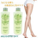 【まるごとオフ2個セット】スリミングジェル 引き締め スリミング 下半身 クリーム 美脚 まるごとオフ