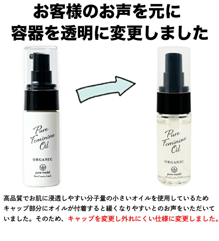 デリケートゾーン専用エイジングケアオイル 完全無添加 高純度 保湿 黒ずみ 会陰マッサージ ピュアフェミニンオイル ピュアメデル 3