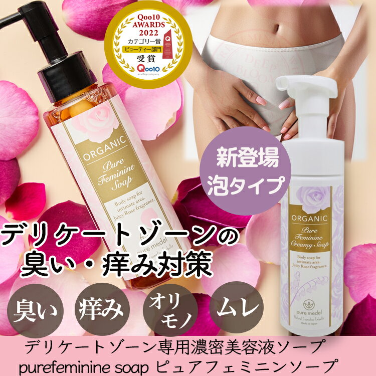デリケートゾーン ソープ デリケー