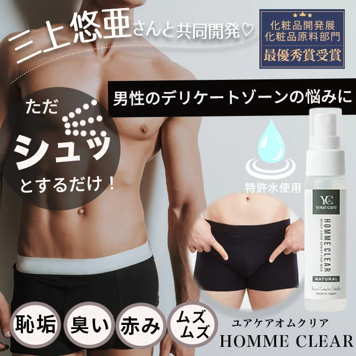 楽天pure medel公式ストア男性用 デリケートゾーン デリケートゾーンソープ メンズ 男性用 ボディシャンプー ボディウォッシュ足の臭い 対策 足の臭い消し 足の臭い 頭皮 臭い シャンプー メンズ　制汗剤 デオドランド 加齢臭 メンズ 股間 男性用デリケートゾーンの悩みケア　ユアケアオムクリア