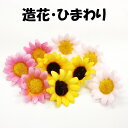 【月間優良ショップ受賞】デコ電ファブリックパーツ ひまわり☆3個セット【パーツ】