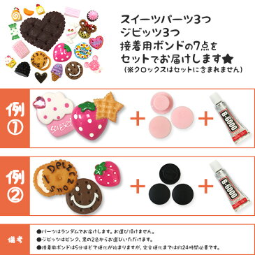 クロックス用 ジビッツとパーツのセット【スイーツ】ジビッツ ピアス アクリル デコセット お菓子 スウィーツ カップケーキ いちご イチゴ 苺 クッキー ビスケット スマイル 親子 子供 カップル【あす楽】【パーツ】