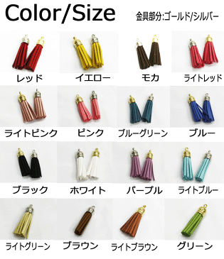 デコ素材 土台【タッセル】パーツ チャーム フリンジ デコ 素材 材料 ストラップ イヤホンピアス キーホルダー ゴールド シルバー レッド イエロー ブラウン ピンク ブルー ブラック ホワイト パープル グリーン 赤 黄 茶 青 黒 白 紫 水色 緑 激安【あす楽】【パーツ】