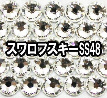 スワロフスキー【SS48/2粒/クリスタル】ラインストーン 大 大粒 大きめ 単品 少量 小分け 高品質 激安 トライアル 初心者 初めて デコ ネイル ジェル 人気 オススメ エレメント エレメンツ クリア 透明 キラキラ【あす楽】