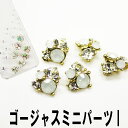【月間優良ショップ受賞】メタルミニパーツ☆ゴージャスミニパーツI☆大人気ゴージャスミニパーツシリーズ入荷♪【パーツ】