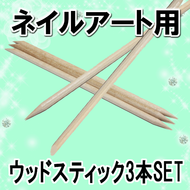 【月間優良ショップ受賞】ウッドスティック オレ...の紹介画像2