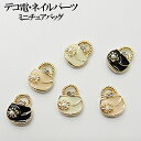 【月間優良ショップ受賞】デコ電メタルパーツ ミニチュアバッグ☆10×8mm【パーツ】