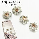 【月間優良ショップ受賞】デコ電メタルパーツ ☆ティアラ風パーツ☆約13×12.5mm【あす楽】【パーツ】