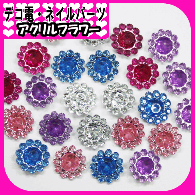 【月間優良ショップ受賞】デザイン　アクリルフラワー/10×10mm【あす楽】【パーツ】