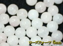 【月間優良ショップ受賞】天然石パワーストーン☆ローズクォーツ6mm(丸玉ビーズ)【あす楽】【パーツ】