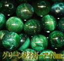 【月間優良ショップ受賞】天然石パワーストーン☆グリーンタイガーアイ8mm(丸玉ビーズ)【あす楽】【パーツ】