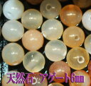 【月間優良ショップ受賞】天然石パワーストーン☆アゲート6mm(丸玉ビーズ)【あす楽】【パーツ】