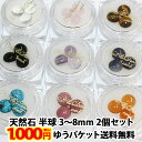 【月間優良ショップ受賞】天然石 パワーストーン 2個セット 専用ケース付き【半球型/3〜8mm】ラインストーン フラット 誕生石 ローズクォーツ 水晶 アクアマ...