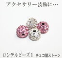 【月間優良ショップ受賞】【ロンデルビーズ】天然石パワーストーン金属パーツ☆ロンデルビーズ1(チェコストーン)【パーツ】