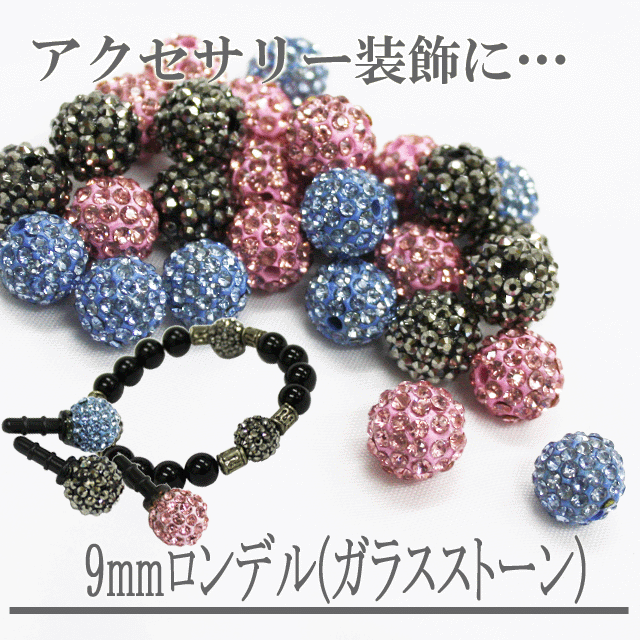 【月間優良ショップ受賞】【ロンデルビーズ】天然石パワーストーン金属パーツ☆9mmロンデルビーズ3(ガラスストーン)【パーツ】