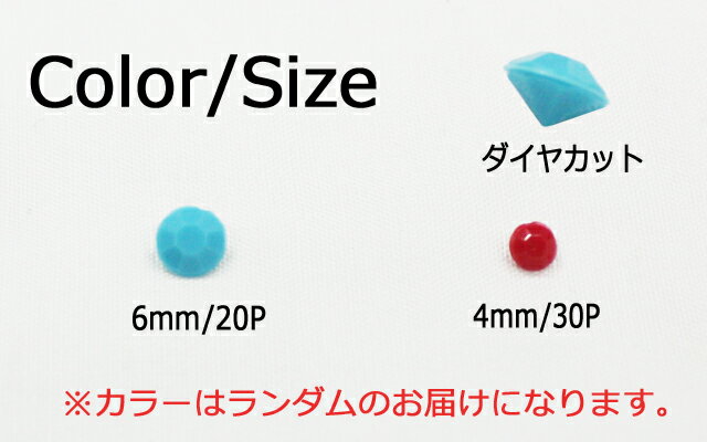 【ダイヤ型プラ】4mm 6mm ダイヤカット ダイアカット Vカット チャトン ストーン プラスチック カラフル ランダム アソート セット ストーン パーツ デコ ネイル レジン クレイ 手芸 ハンドメイド お試し 可愛い【パーツ】