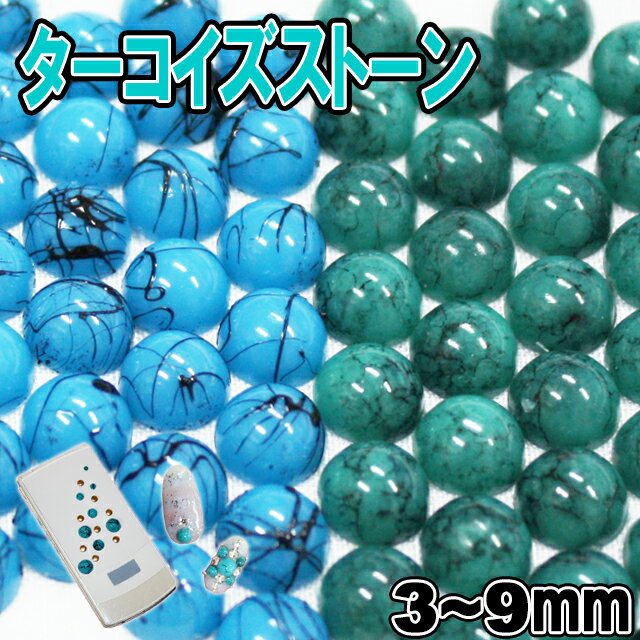 ターコイズセット3mm_9mm【あす楽】【パーツ】