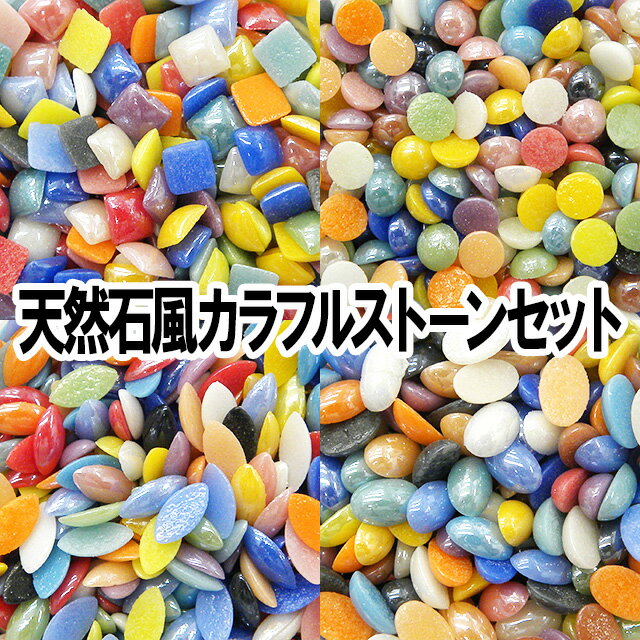 アクリルストーン【天然石風カラフルストーンセット】ラインストーン ストーン ラウンド 丸 円 レモン ...