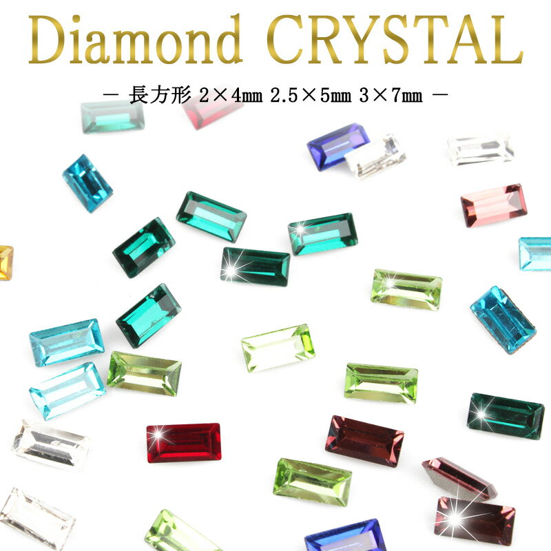 【月間優良ショップ受賞】ラインストーン ガラス【ビジュー:長方形】高品質 ガラス ストーン 立体 クリスタルストーン ビジュー パーツ 小 小粒 小さめ 2×4...