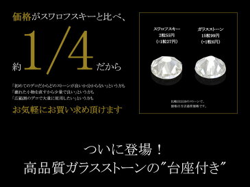 ラインストーン ガラス【台座付き】スワロフスキー同等 クリスタルストーン 3mm〜8mm 大 小 大粒 小粒 大きめ 小さめ 高品質 ビジュー クリア クリスタル シルバー ゴールド 爪付き ツメ 座金 土台 激安 お試し トライアル 初心者 デコ ネイル ジェル レジン 手芸【あす楽】