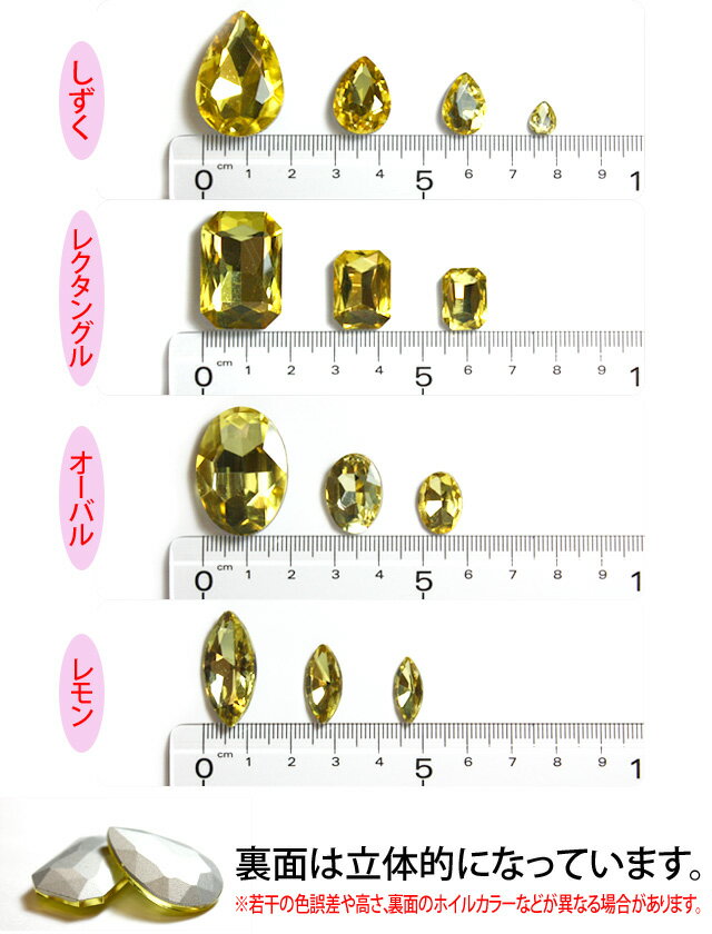 ビジュー パーツ【限定カラー/ライトイエロー】高品質 ガラス ビジュー 立体 ストーン ダイヤモンドクリスタル スワロフスキー同等 大 小 大粒 小粒 レモン オーバル レクタングル しずく 激安 お試し トライアル 初心者 初めて デコ ネイル ジェル 人気 オススメ【あす楽】