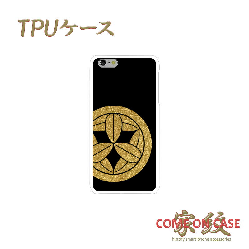 スマホケース TPU 多機種対応【竹中半兵衛 丸に九枚笹 黒地にゴールドの家紋】戦国 武家 武将 TPU ソフトケース 携帯 カバー iPhone iPhone...