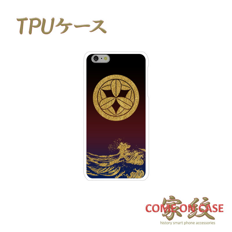 スマホケース TPU 多機種対応【竹中半兵衛 丸に九枚笹 夜明けの荒波に家紋】戦国 武家 武将 和柄 TPU ソフトケース 携帯 カバー iPhone iPho...