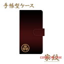 スマホケース 手帳型 全機種対応【徳川家康 三葉葵 黒茶グラデーションに家紋】戦国 武家 武将 シンプル 手帳型 携帯 カバー iPhone iPhoneXS/...