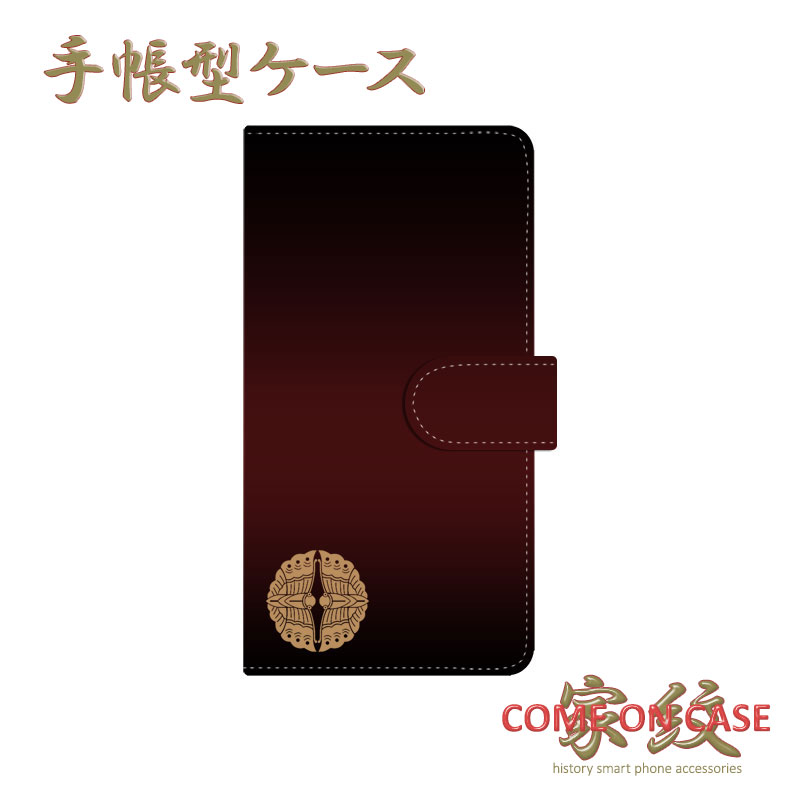 スマホケース 手帳型 全機種対応【大谷吉継 対い蝶 黒茶グラデーションに家紋】戦国 武家 武将 シンプル 手帳型 携帯 カバー iPhone iPhoneXS/...