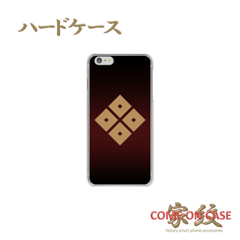 スマホケース ハード 全機種対応【木村重成 隅立て四つ目結紋 黒茶グラデーションに家紋】戦国 武家 武将 ハード クリアケース カバー iPhone iPhoneXS/XR/XSMax/8/7/SE/6 プラス アイフォン Xperia Galaxy Aquos ギフト プレゼント メール便送料無料 受注生産【印刷】
