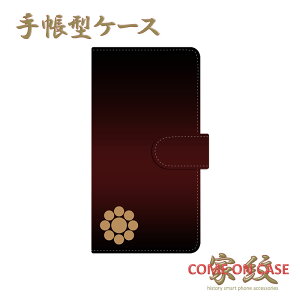 スマホケース 手帳型 全機種対応【細川忠興 九曜紋 黒茶グラデーションに家紋】戦国 武家 武将 シンプル 手帳型 携帯 カバー iPhone iPhoneXS/XR/XSMax/8/7/SE/6 プラス アイフォン Xperia Galaxy Aquos ギフト プレゼント メール便送料無料 受注生産【印刷】