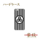スマホケース ハード 全機種対応【浅井長政 三つ盛り亀甲に花菱 滝縞に家紋】戦国 武家 武将 和柄 ハード クリアケース 携帯 カバー iPhone iPhoneXS/XR/XSMax/8/7/SE/6 プラス アイフォン Xperia Galaxy Aquos ギフト プレゼント メール便送料無料 受注生産【印刷】