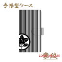 スマホケース 手帳型 全機種対応【井伊直虎 彦根橘 丸に橘 滝縞に家紋】戦国 武家 武将 和柄 手帳型 携帯 カバー iPhone iPhoneXS/XR/XS...