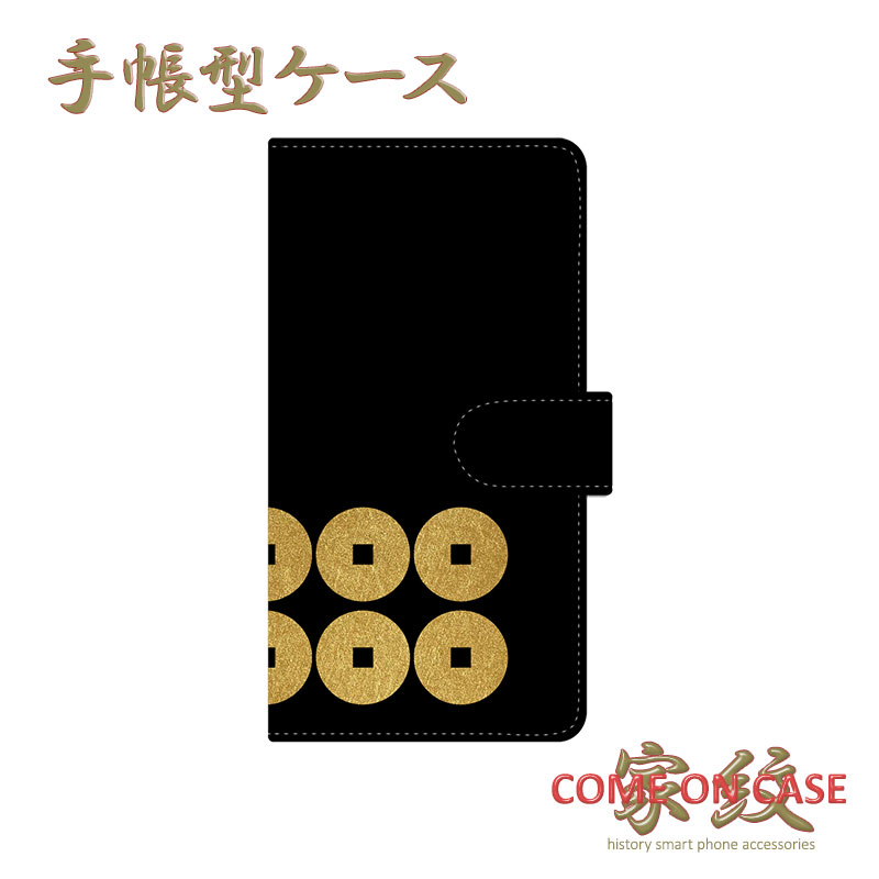 スマホケース 手帳型 全機種対応【真田幸村 六文銭 六連銭 黒地にゴールドの家紋】戦国 武家 武将 手帳型 携帯 カバー iPhone iPhoneXS/XR/...