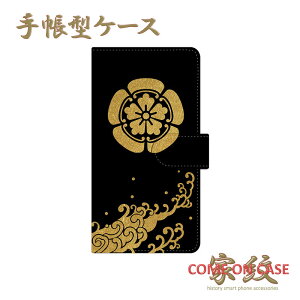 スマホケース 手帳型 全機種対応【織田信長 五つ木瓜 織田木瓜 黒地波にゴールドの家紋】戦国 武家 武将 手帳型 携帯 カバー iPhone iPhoneXS/XR/XSMax/8/7/SE/6 プラス アイフォン Xperia Galaxy Aquos ギフト バレンタイン メール便送料無料 受注生産【印刷】
