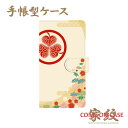 【月間優良ショップ受賞】スマホケース 手帳型 全機種対応【徳川家康 三葉葵 松竹梅に家紋】戦国 武家 武将 和柄 手帳型 携帯 カバー iPhone iPhon...