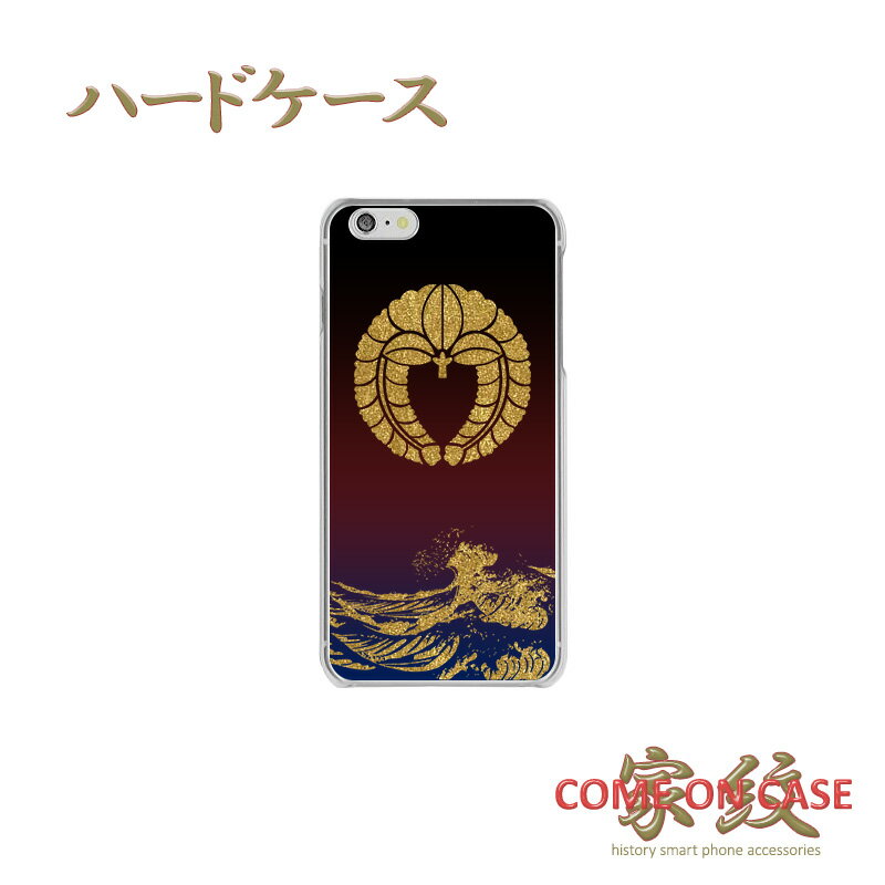 スマホケース ハード 全機種対応【後藤又兵衛 下がり藤 夜明けの荒波に家紋】戦国 武家 武将 和柄 ハード クリアケース 携帯 カバー iPhone iPhon...