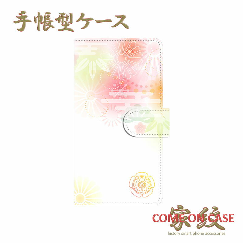 スマホケース 手帳型 全機種対応【織田信長 五つ木瓜 織田木瓜 松竹梅と菊に家紋】戦国 武家 武将  ...