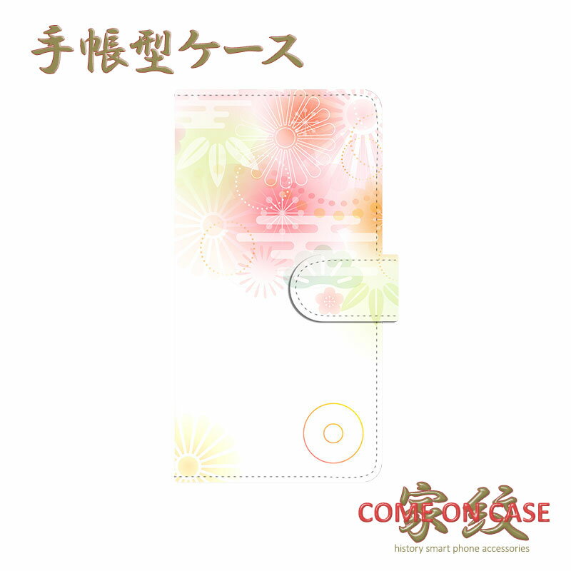 【月間優良ショップ受賞】スマホケース 手帳型 全機種対応【加藤清正 蛇の目 松竹梅と菊に家紋】戦国 武家 武将 和柄 手帳型 携帯 カバー iPhone iPh...