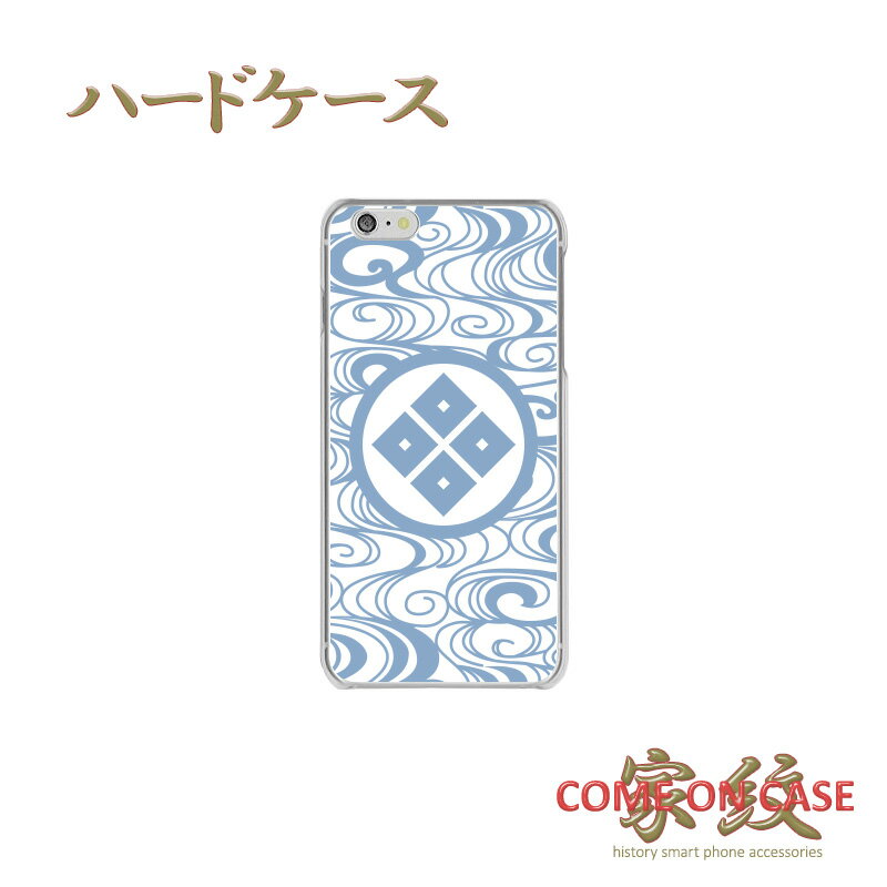 スマホケース ハード 全機種対応【木村重成 隅立て四つ目結紋 流水文様に家紋】戦国 武家 武将 和柄 ハード クリアケース 携帯 カバー iPhone iPhoneXS/XR/XSMax/8/7/SE/6 プラス アイフォン Xperia Galaxy Aquos ギフト プレゼント メール便送料無料 受注生産【印刷】
