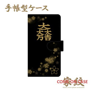 スマホケース 手帳型 全機種対応【石田三成 大一大万大吉 桜吹雪に家紋】戦国 武家 武将 手帳型 携帯 カバー iPhone iPhoneXS/XR/XSMax/8/7/SE/6 プラス アイフォン Xperia Galaxy Aquos ギフト バレンタイン メール便送料無料 受注生産【印刷】