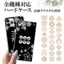 スマホケース 全機種対応【桜吹雪デコに家紋】デコ家紋ケース iPhone16/15/14/13/12/SE/11/XS/XR/XSMax/X/8/7/6 スマホ...