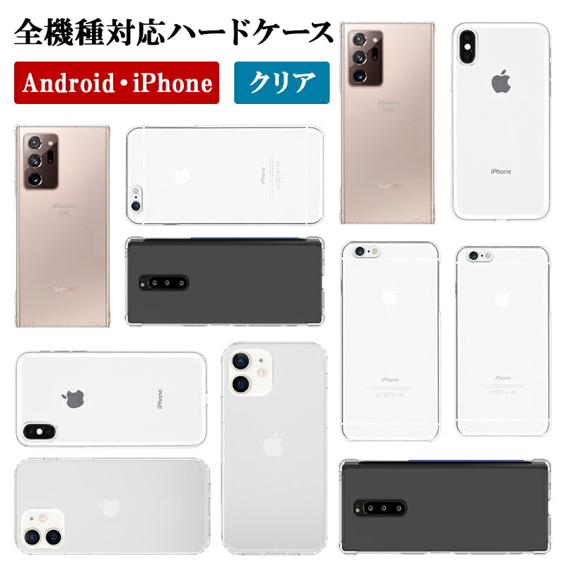 【月間優良ショップ受賞】【N-04D MEDIAS LTE専用 クリアケース】スマホ ケース カバー ハードケース medias メディアス エルティーイー 携帯ケース クリア 透明 無地 デコ素材 デコ土台 メール便送料無料【あす楽】