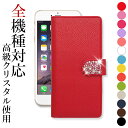 スマホケース 手帳型 全機種対応【レザーハイクラス×ベルト埋め尽くしデコ】全機種対応 スマホカバー レザー 革 シンプル ストーン デコ iPhone16/15/14/13/12/SE3/SE2/11/XS/XR/XSMax/X/8/7/SE/6s/6 プラス スマートフォン アンドロイド ギフト メール便送料無料 受注生産