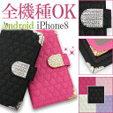 スマホケース 手帳型 全機種対応【ハートのキルト×ラインストーンバックル&四つ角】スマホカバー キルティング 女性 ストーン デコ iPhone16/15/14/13/12/SE3/SE2/11/XS/XR/XSMax/X/8/7/SE/6s/6 プラス スマートフォン アンドロイド ギフト メール便送料無料 受注生産
