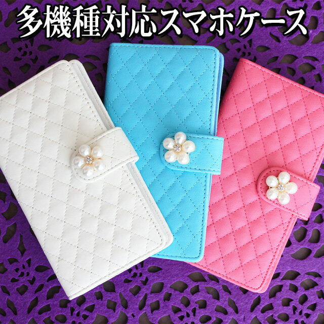 スマホケース 手帳型 全機種対応【キルティング×パールフラワー】ワンポイント デコ スマホカバー パール 花 フラワー iPhone17/16/15/14/13...