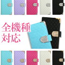 スマホケース 手帳型 全機種対応【キルティング×ラインストーンバックル&四つ角】ケース カバー スマートフォンケース iPhone16/15/14/13/12/SE3/SE2/11/XS/XR/XSMax/X/8/7/SE/6s/6 XPEIRA Galaxy アイフォン プラス 手帳 ギフト プレゼント メール便送料無料 受注生産