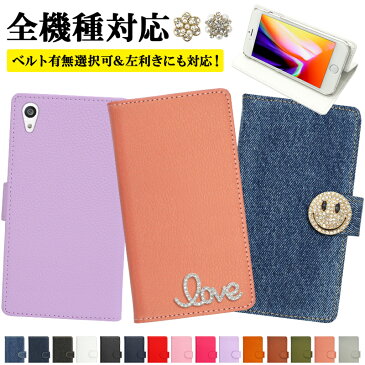 スマホケース 手帳型 全機種対応【レザーorデニム×選べるデコパーツ】スマホカバー ケース カバー 革 皮 iPhone11/XS/XR/XSMax/X/8/7/SE/6s/6 プラス アンドロイド Xperia galaxy 女性 レディース デコ 左利き スタンド ギフト バレンタイン メール便送料無料 受注生産