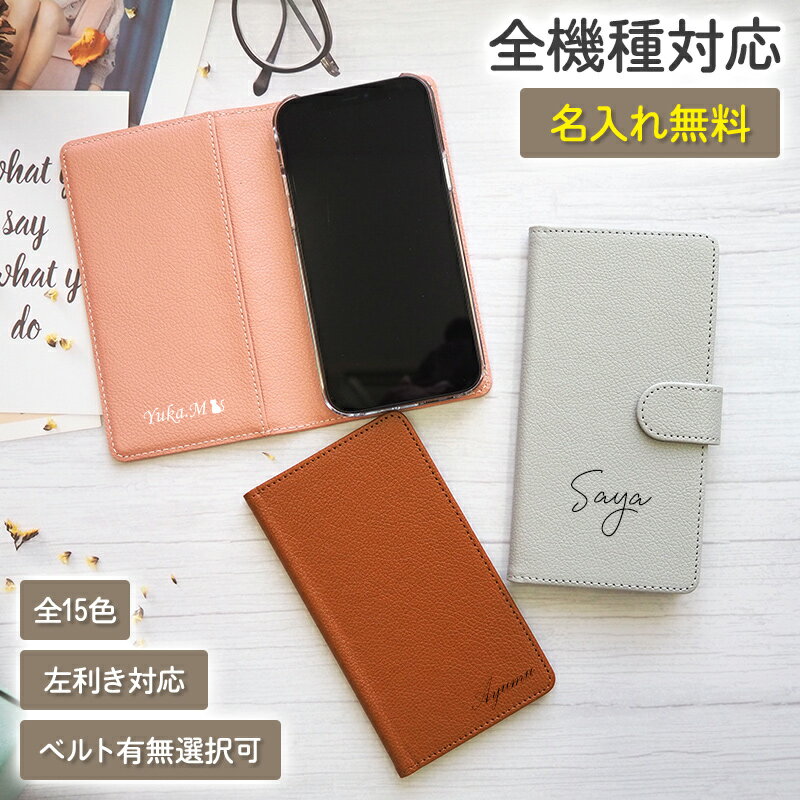 スマホケース 手帳型 全機種対応【レザーorデニム×名入れ印