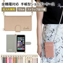 スマホケース 手帳型 全機種対応【レザーorデニム×名入れ印刷×ロングストラップ】スマホショルダー ショルダー タイプ ストラップ ネックストラップ スマホ カ...